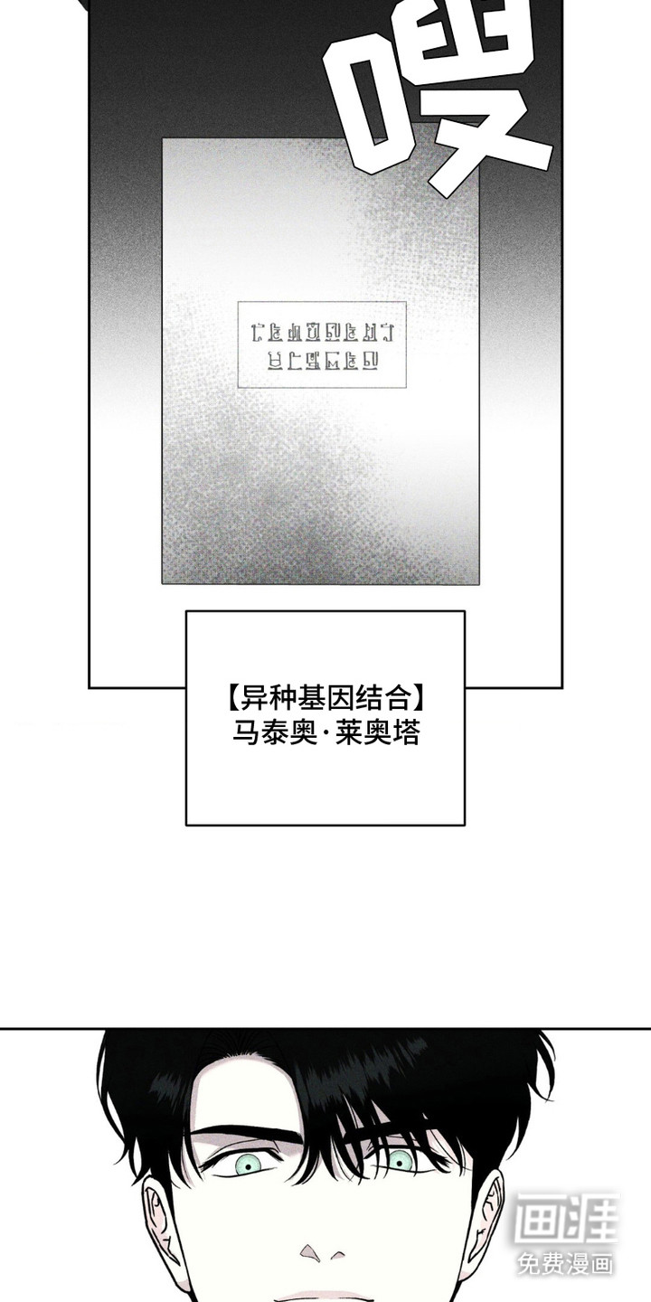 阿加托的试验品 第8话 第12页