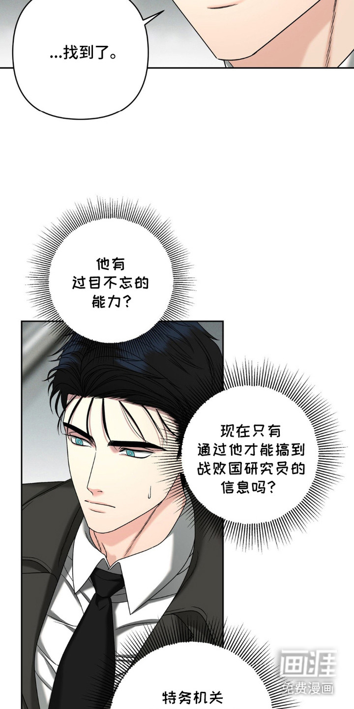 阿加托的试验品 第8话 第14页