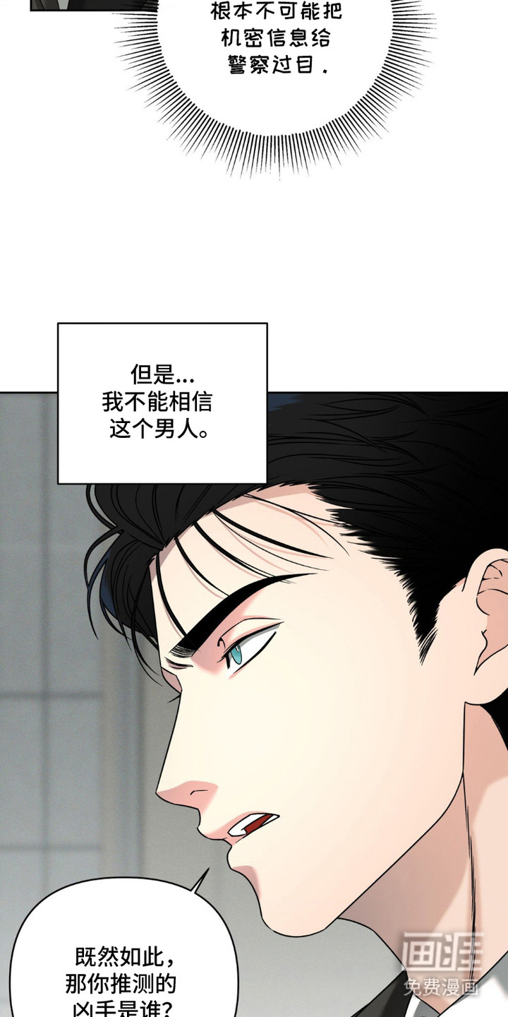 阿加托的试验品 第8话 第15页