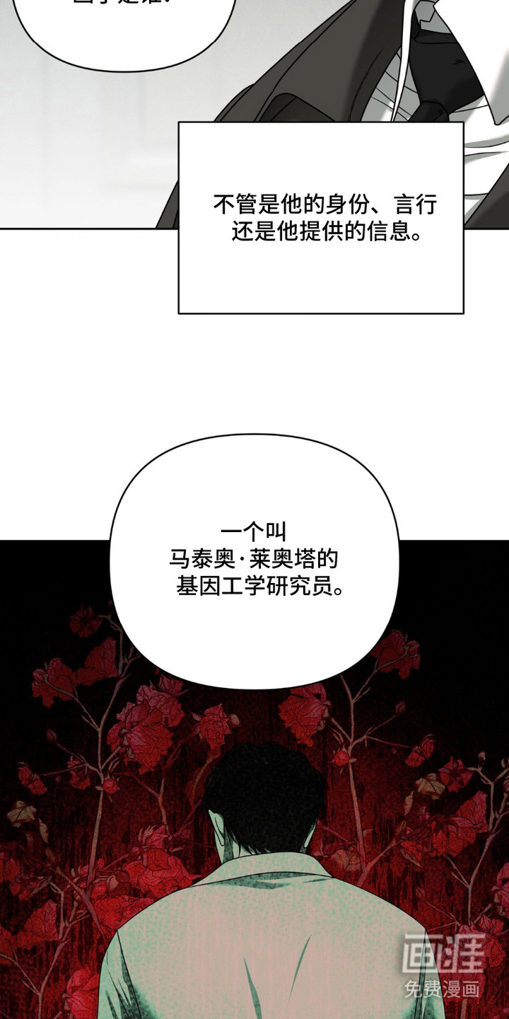 阿加托的试验品 第8话 第16页