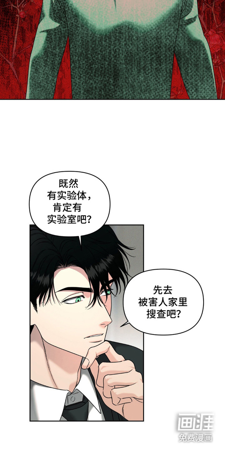 阿加托的试验品 第8话 第17页