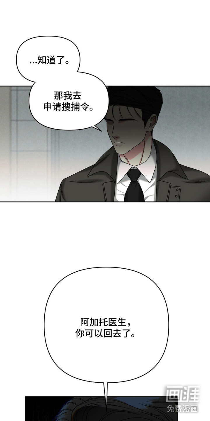 阿加托的试验品 第8话 第18页