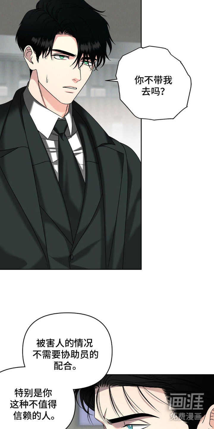 阿加托的试验品 第8话 第20页