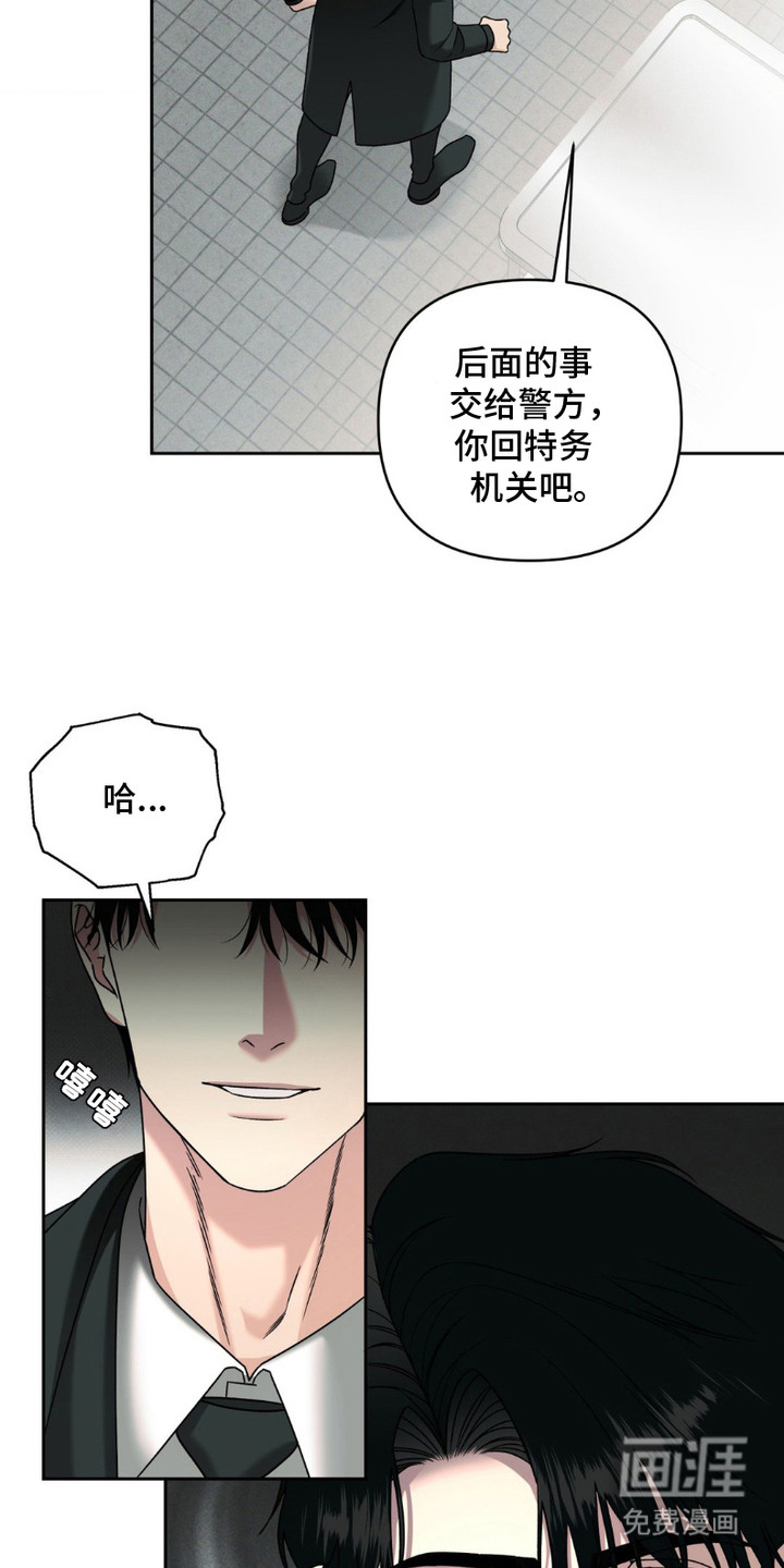 阿加托的试验品 第8话 第22页