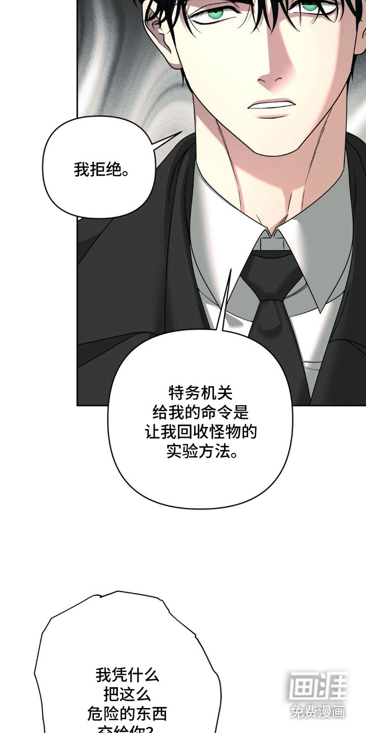 阿加托的试验品 第8话 第23页