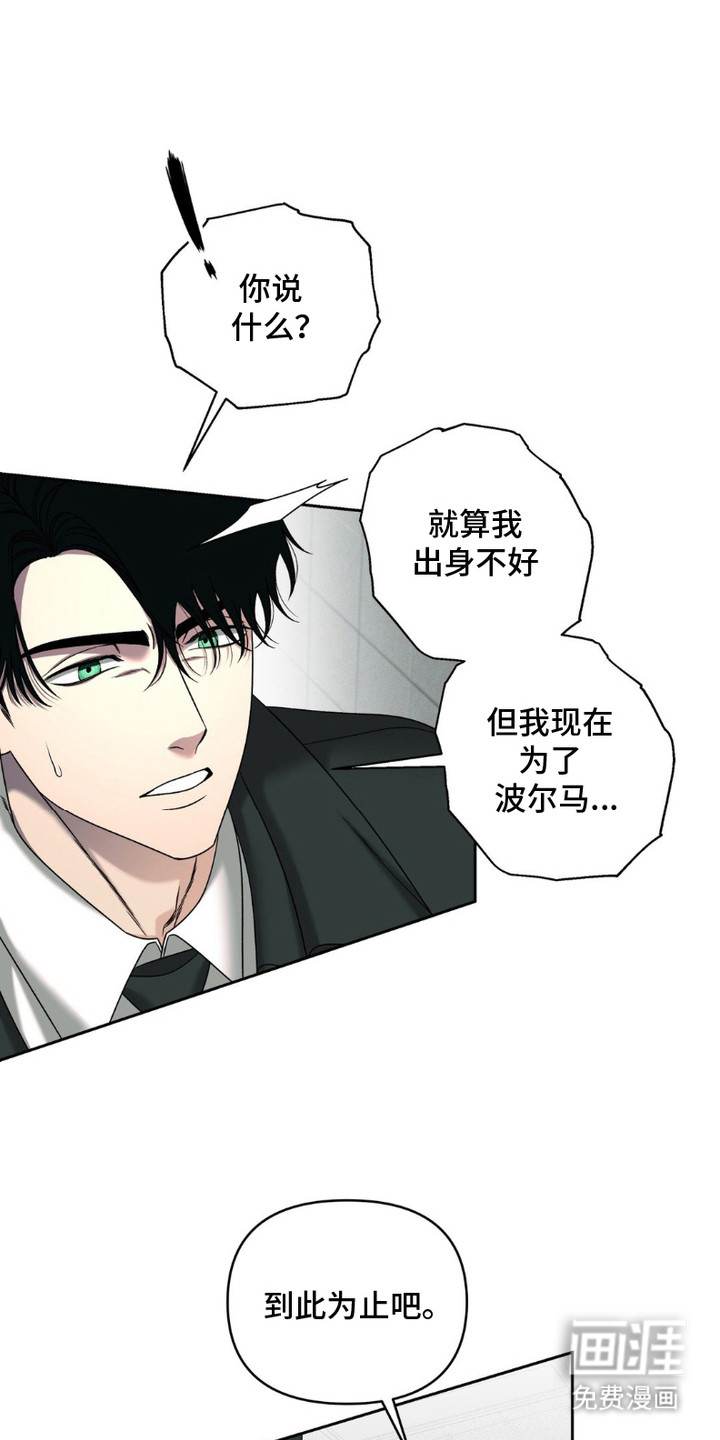 阿加托的试验品 第9话 第0页