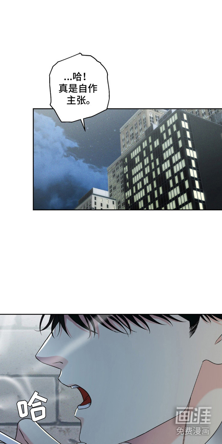 阿加托的试验品 第9话 第3页