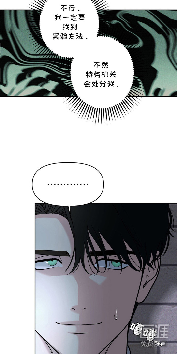 阿加托的试验品 第9话 第5页