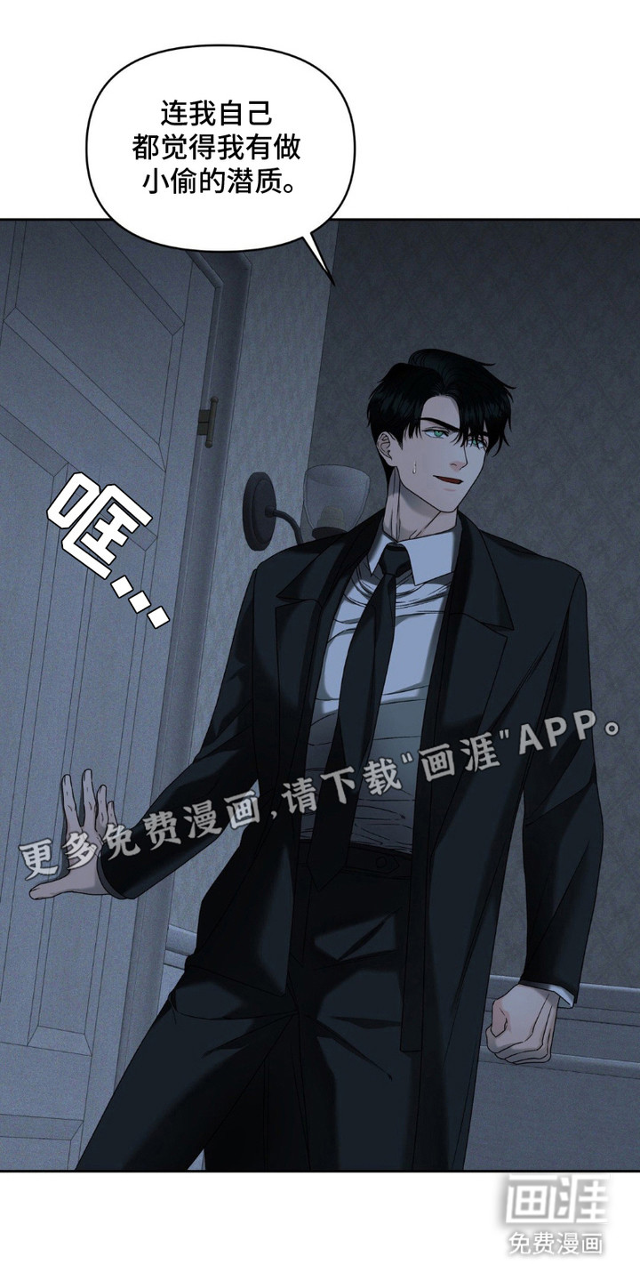 阿加托的试验品 第9话 第8页