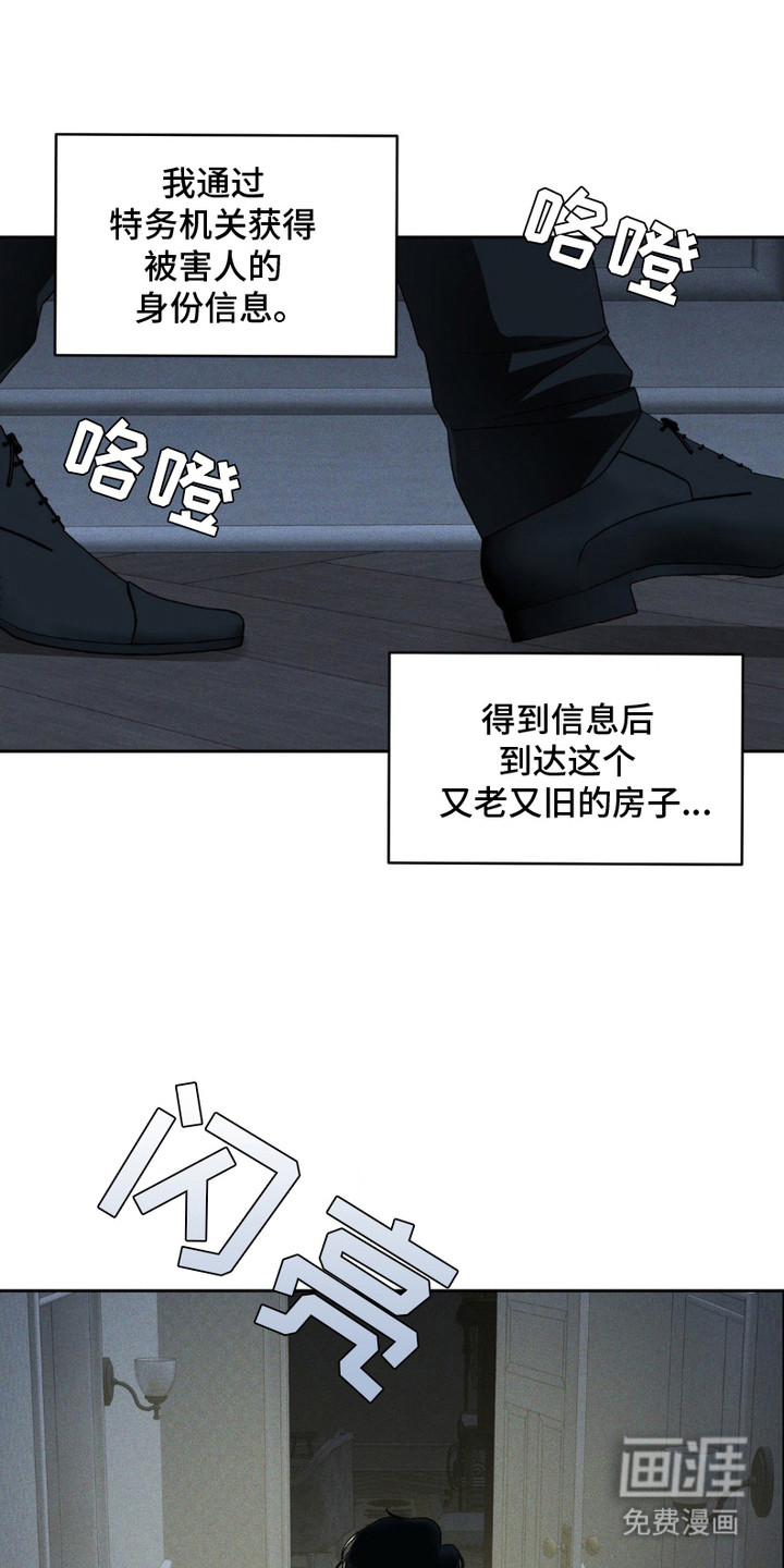 阿加托的试验品 第9话 第9页