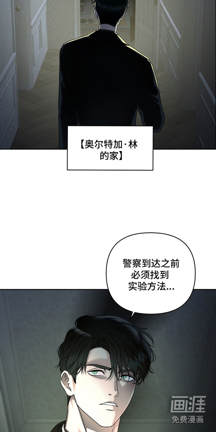 阿加托的试验品 第9话 第10页