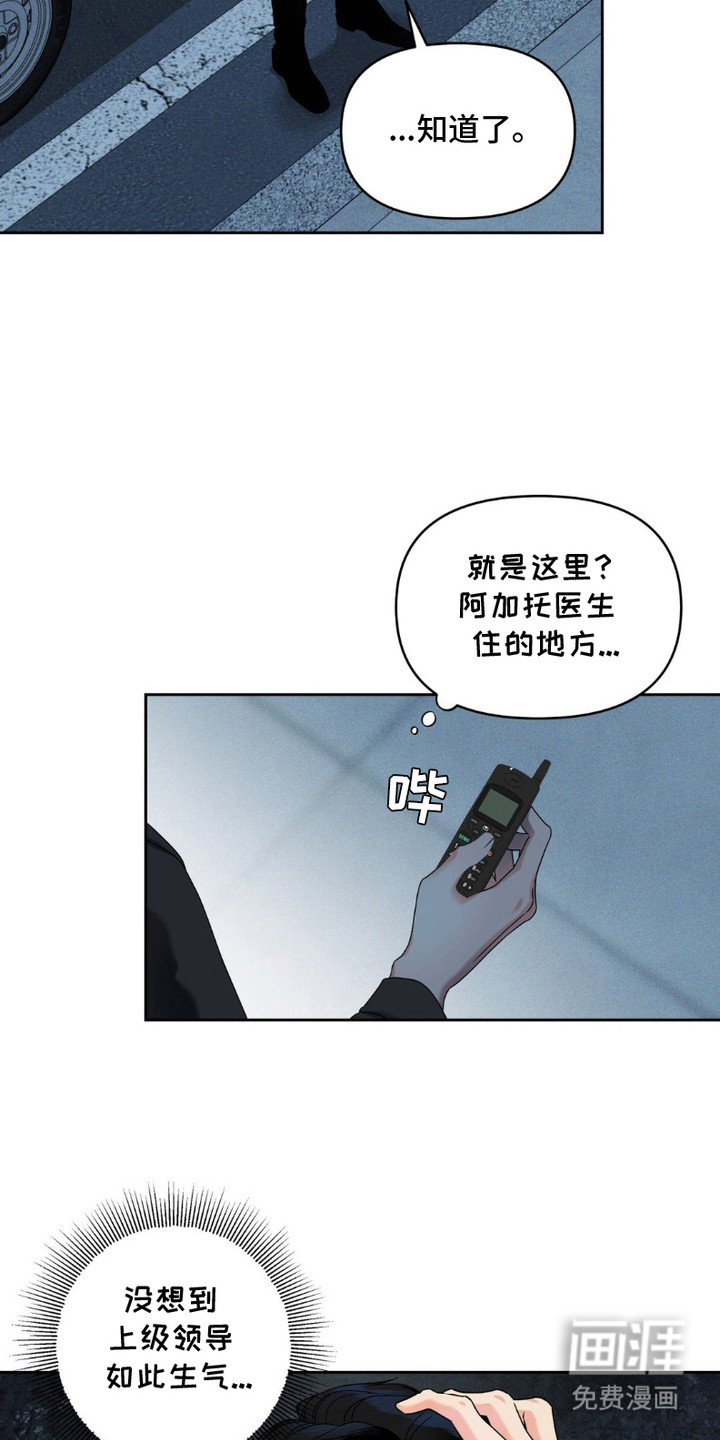 阿加托的试验品 第9话 第13页