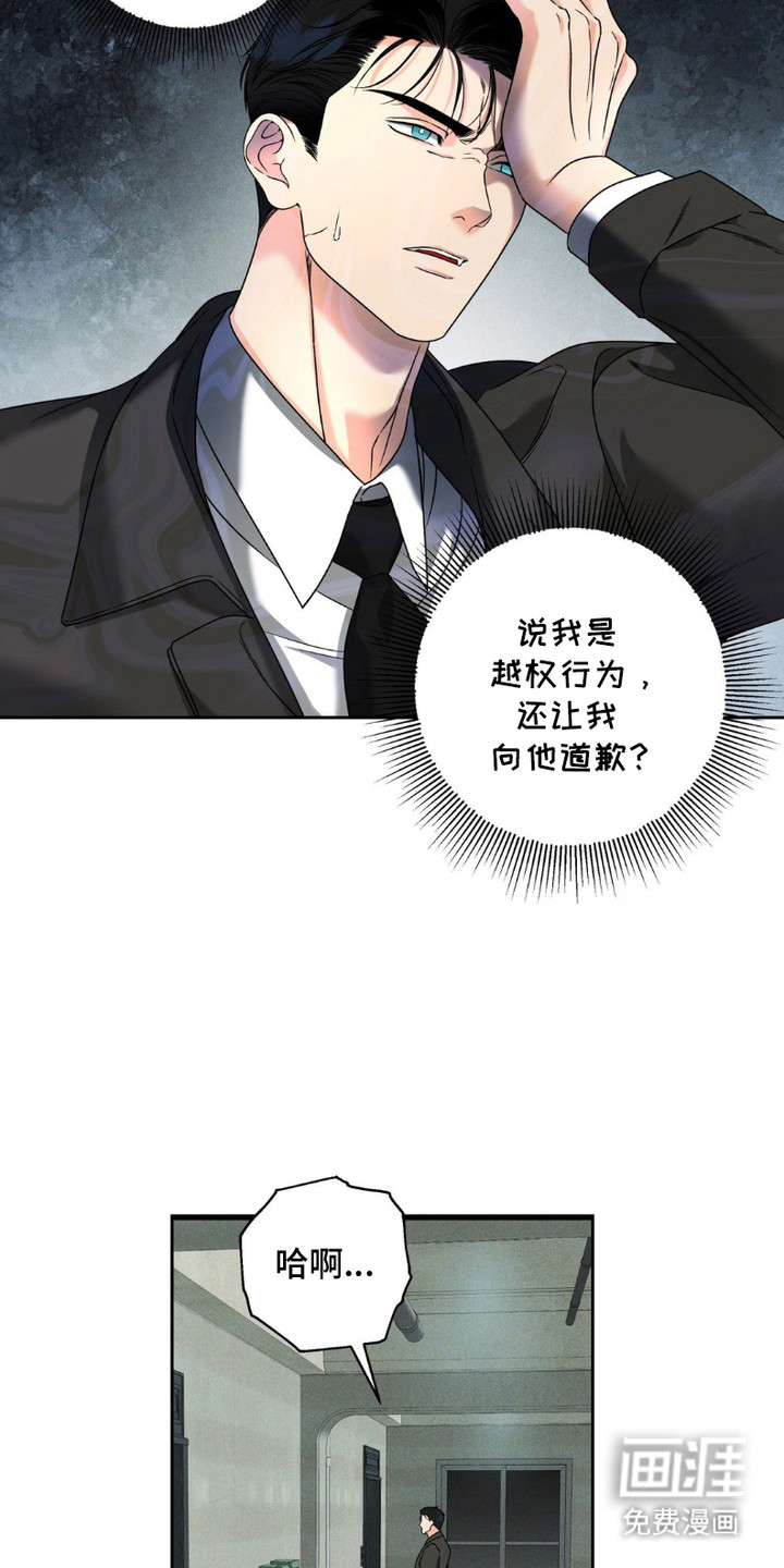 阿加托的试验品 第9话 第14页