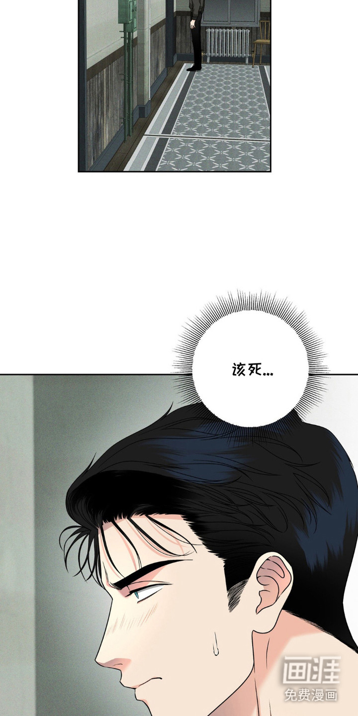 阿加托的试验品 第9话 第15页