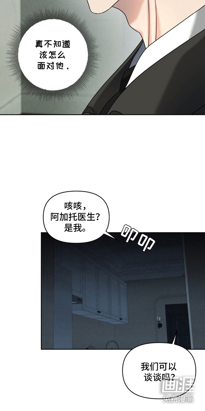 阿加托的试验品 第9话 第16页