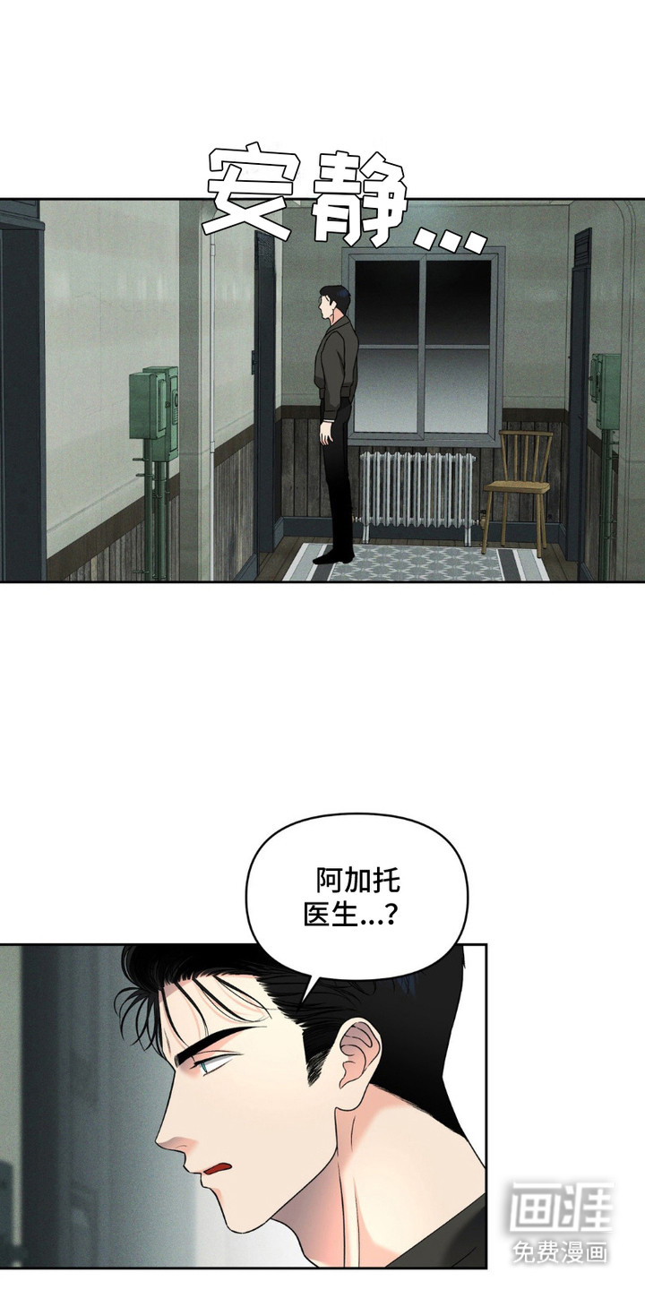 阿加托的试验品 第9话 第17页