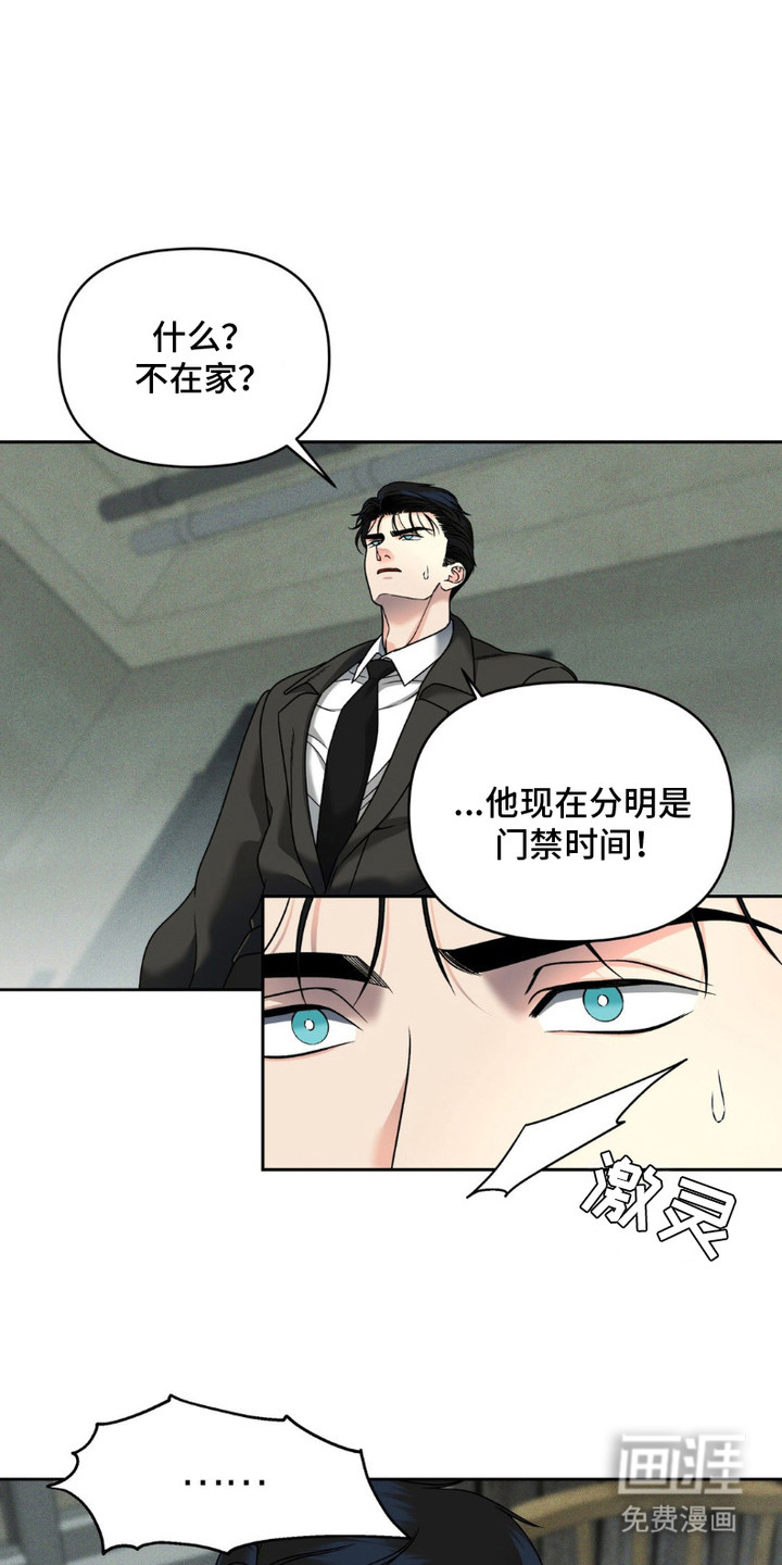 阿加托的试验品 第9话 第18页