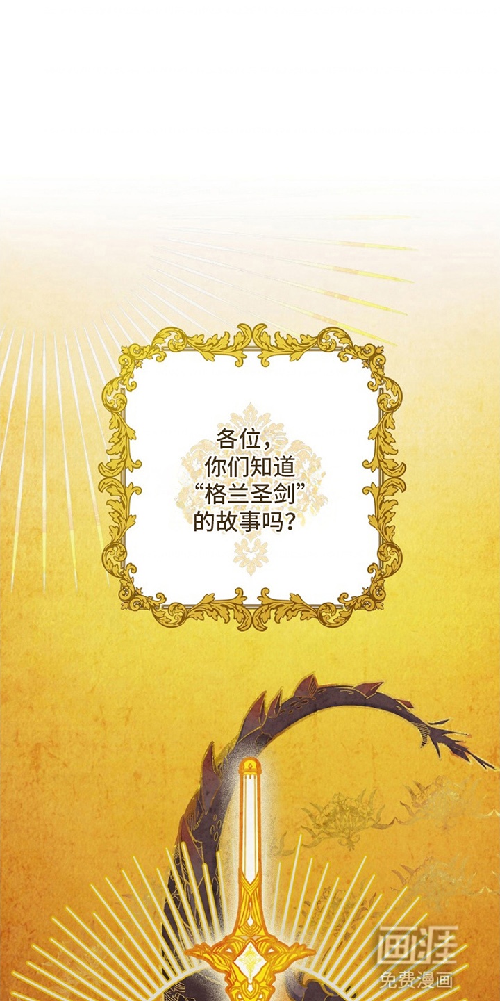 爱上骑士团团长第1话图