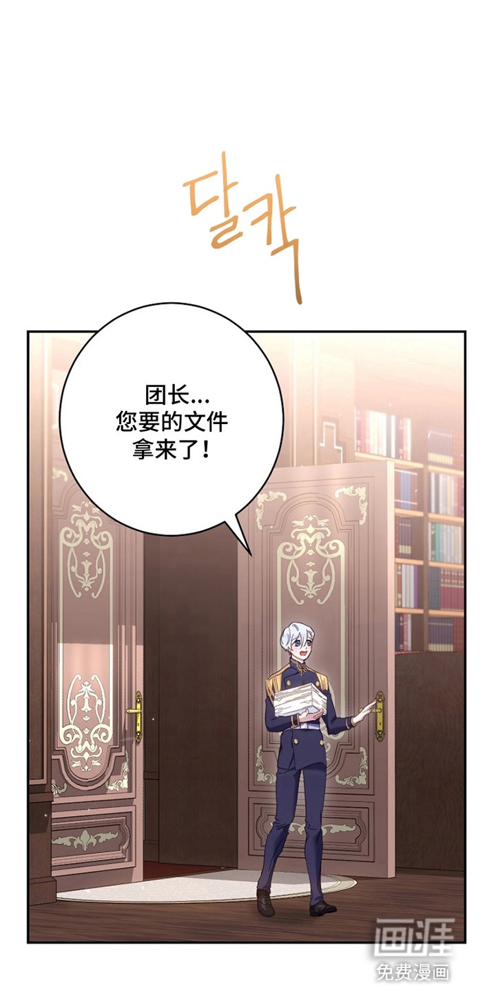 爱上骑士团团长第11话图