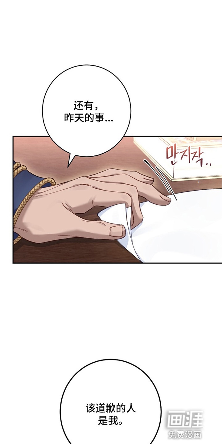 爱上骑士团团长第13话图
