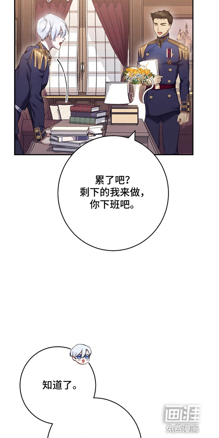爱上骑士团团长第16话图