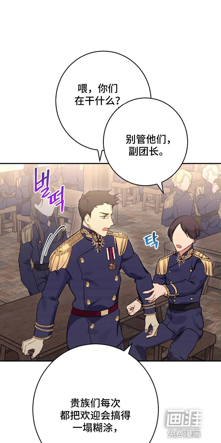 爱上骑士团团长第5话图