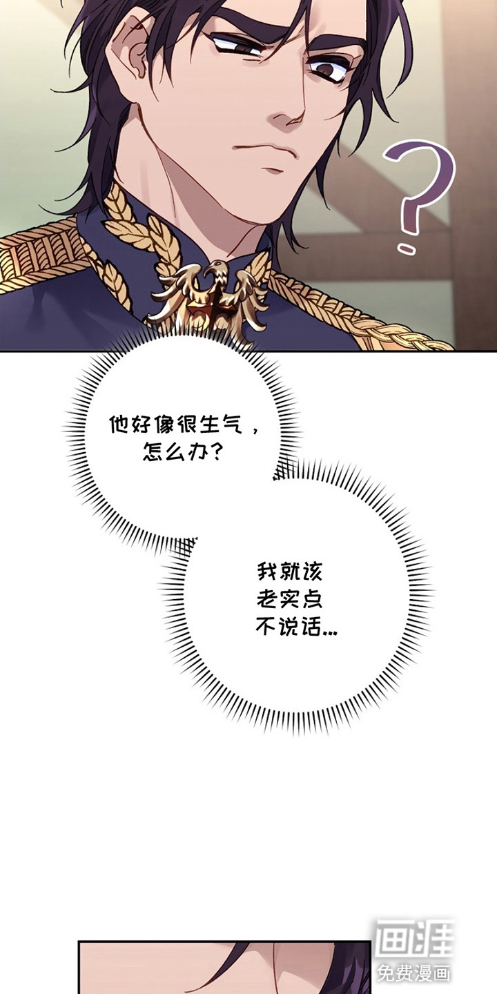 爱上骑士团团长第6话图