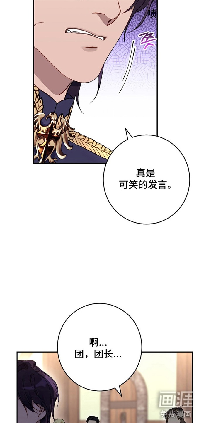 爱上骑士团团长第6话图