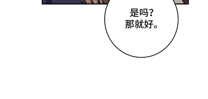 爱上骑士团团长第6话图