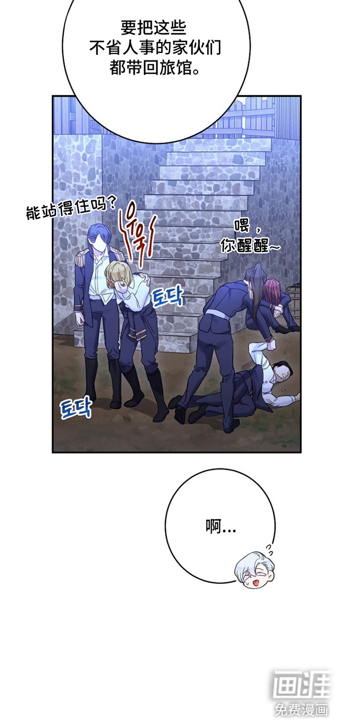 爱上骑士团团长第7话图