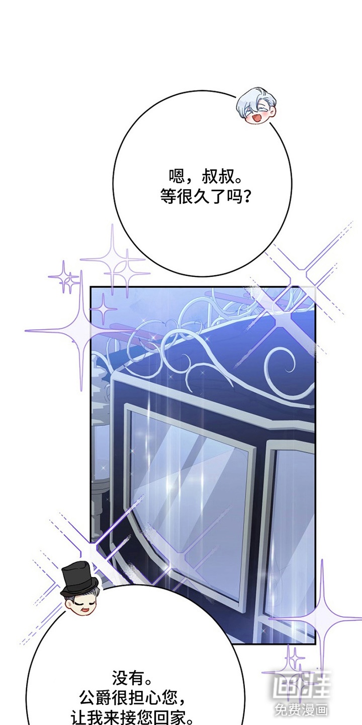 爱上骑士团团长第8话图