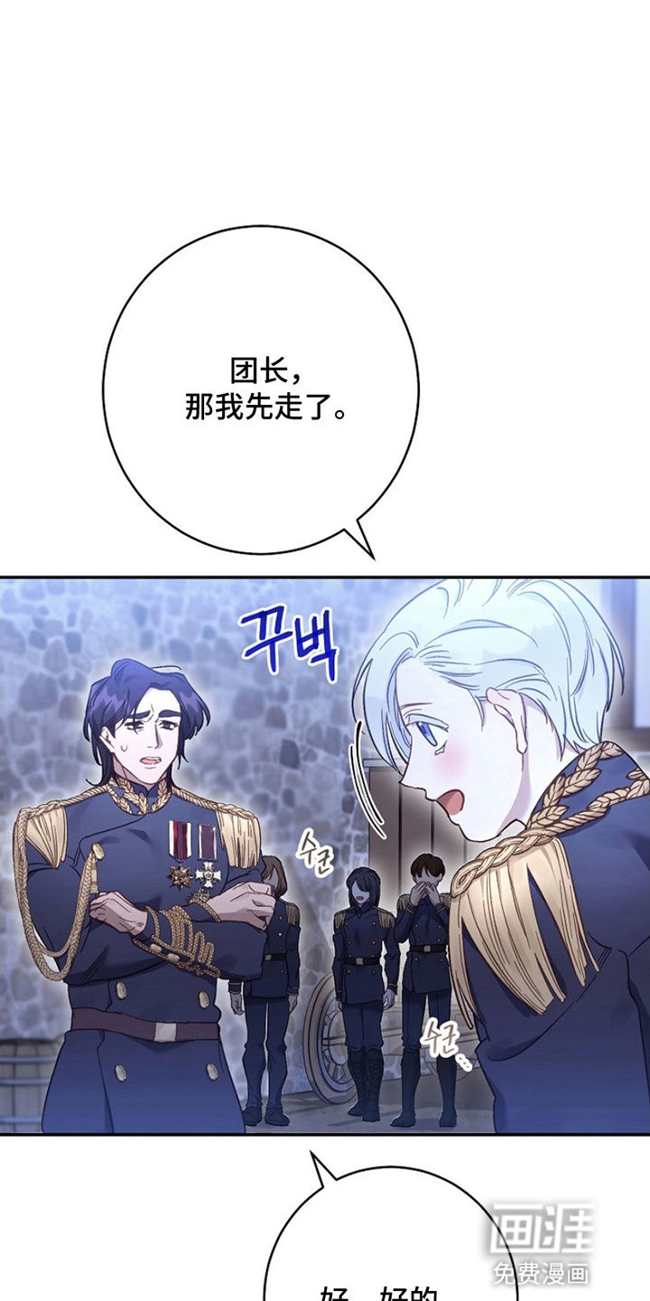 爱上骑士团团长第8话图