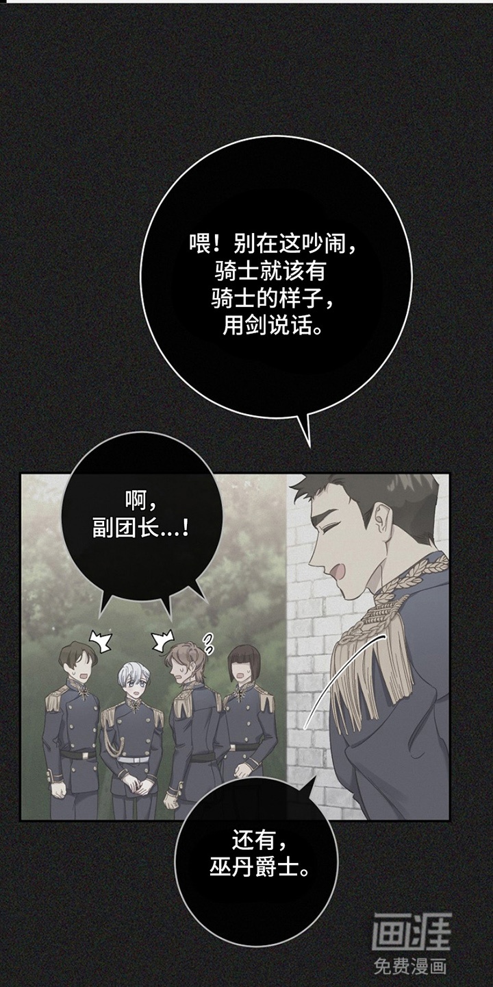 爱上骑士团团长第9话图