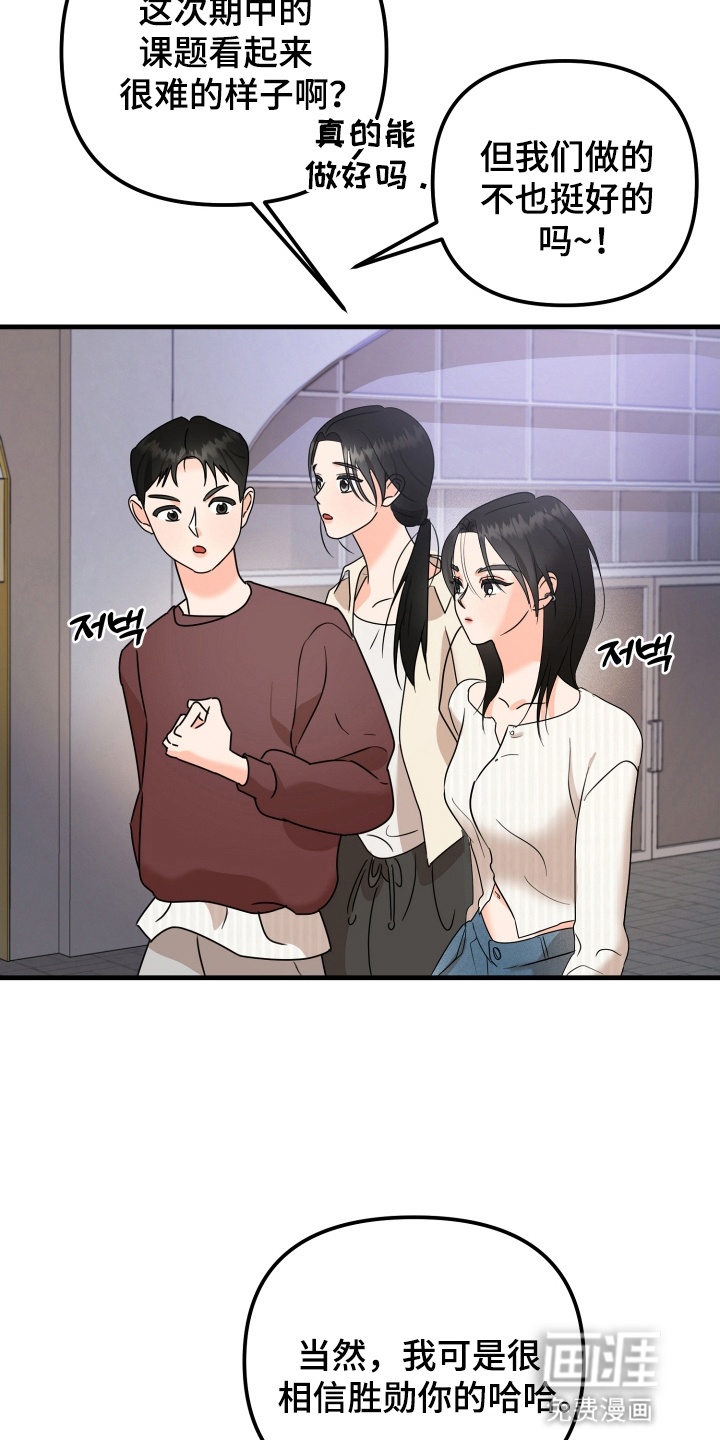 爱上钓系学妹第10话图