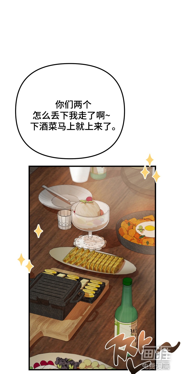 爱上钓系学妹第11话图