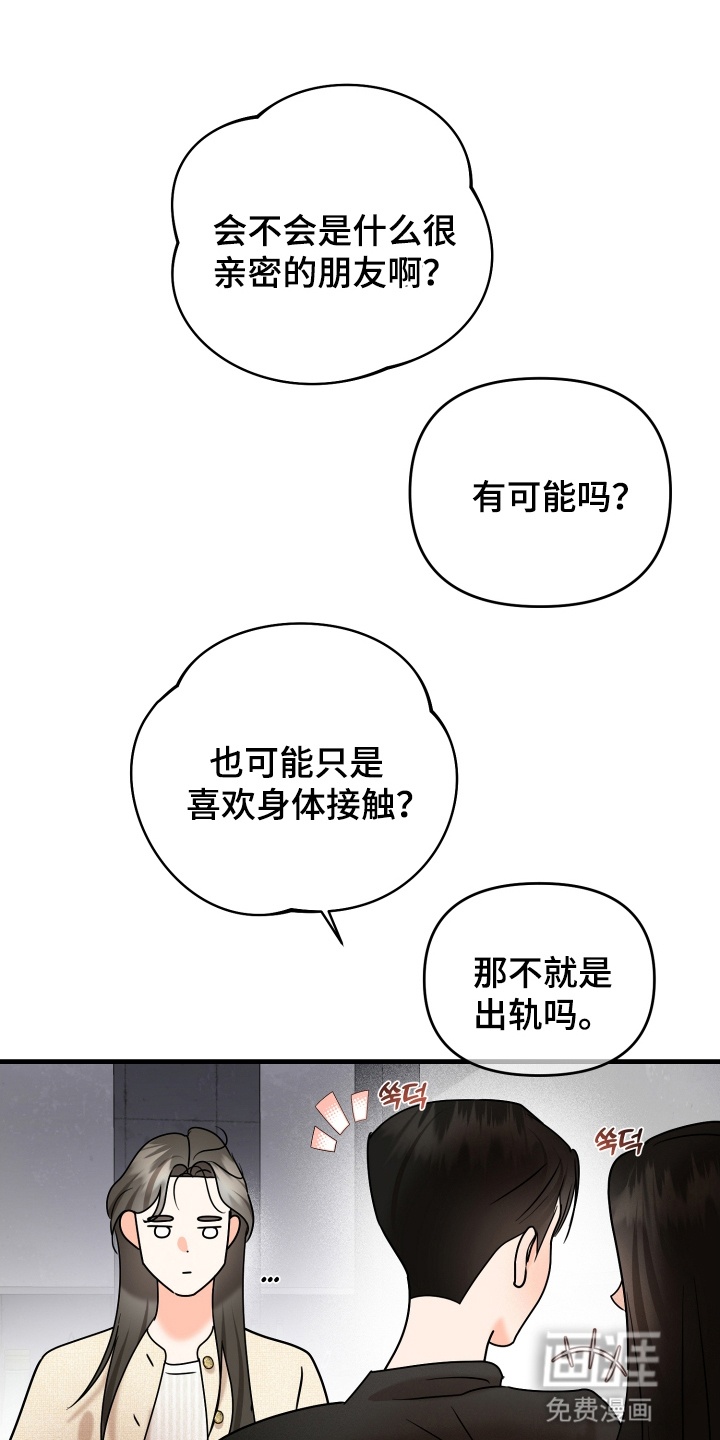 爱上钓系学妹第13话图