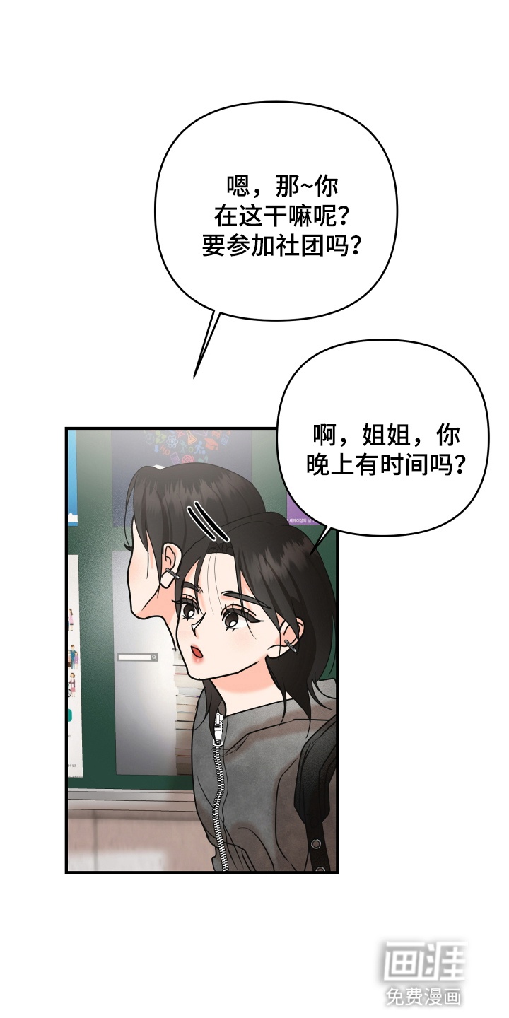 爱上钓系学妹第15话图