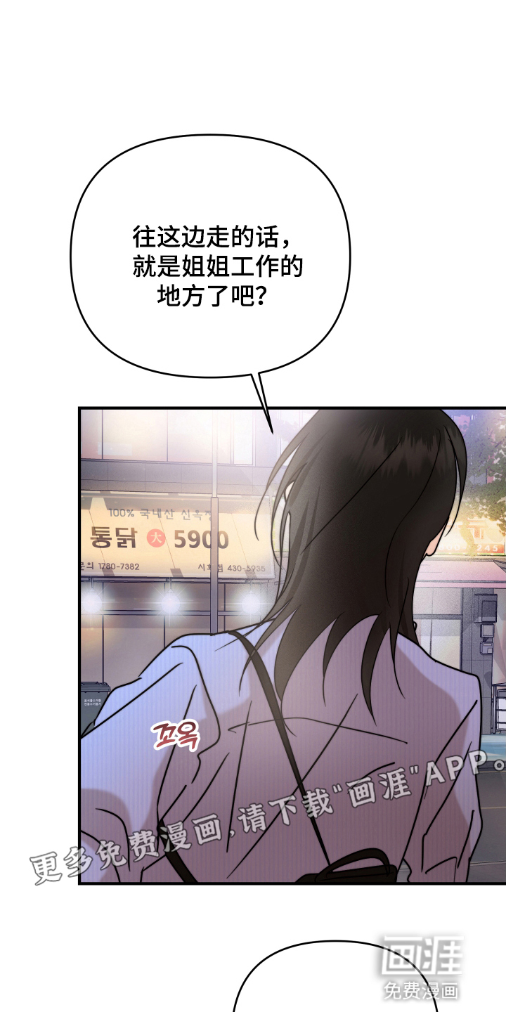 爱上钓系学妹第16话图