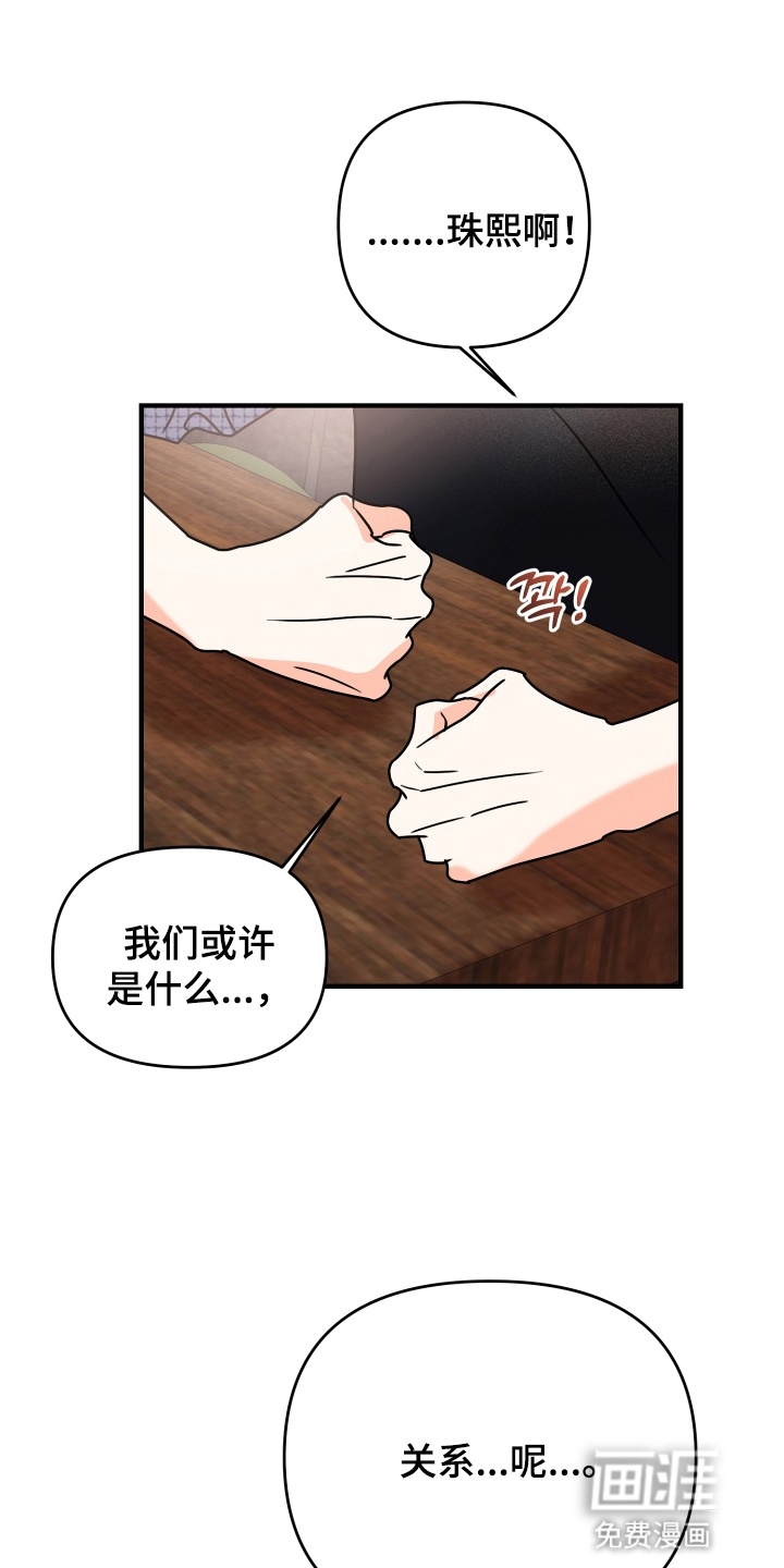 爱上钓系学妹第17话图