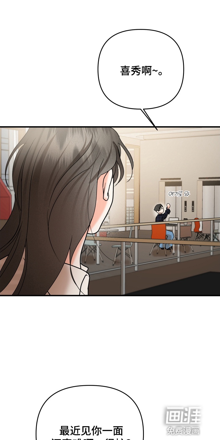 爱上钓系学妹第19话图