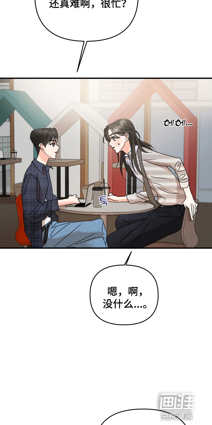 爱上钓系学妹第19话图