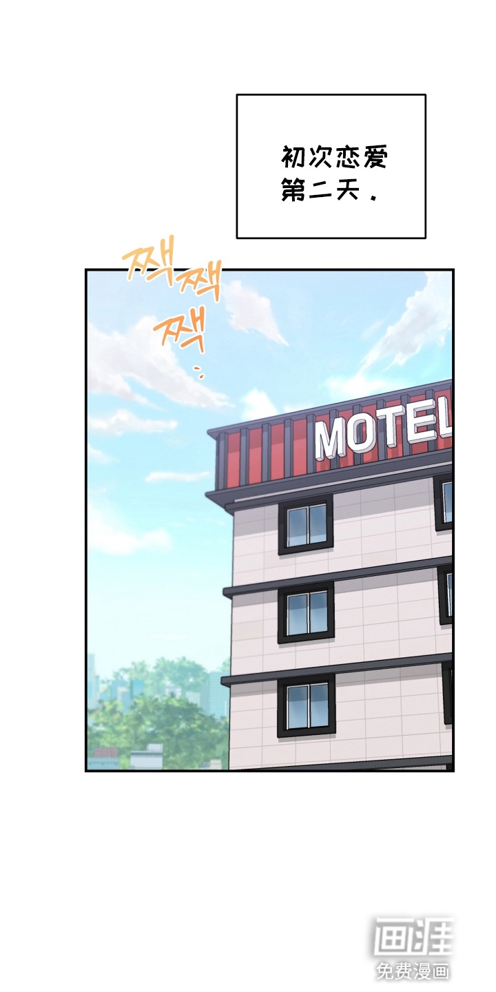 爱上钓系学妹第2话图