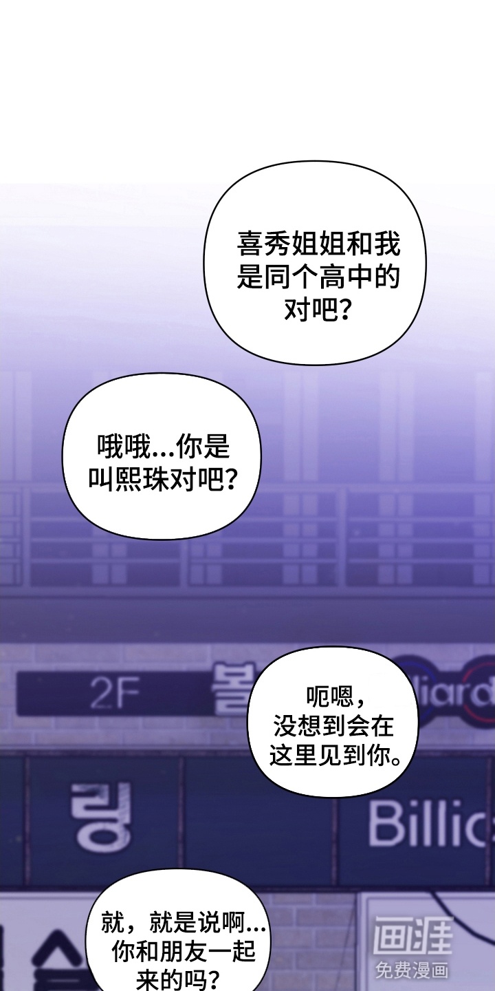 爱上钓系学妹第3话图