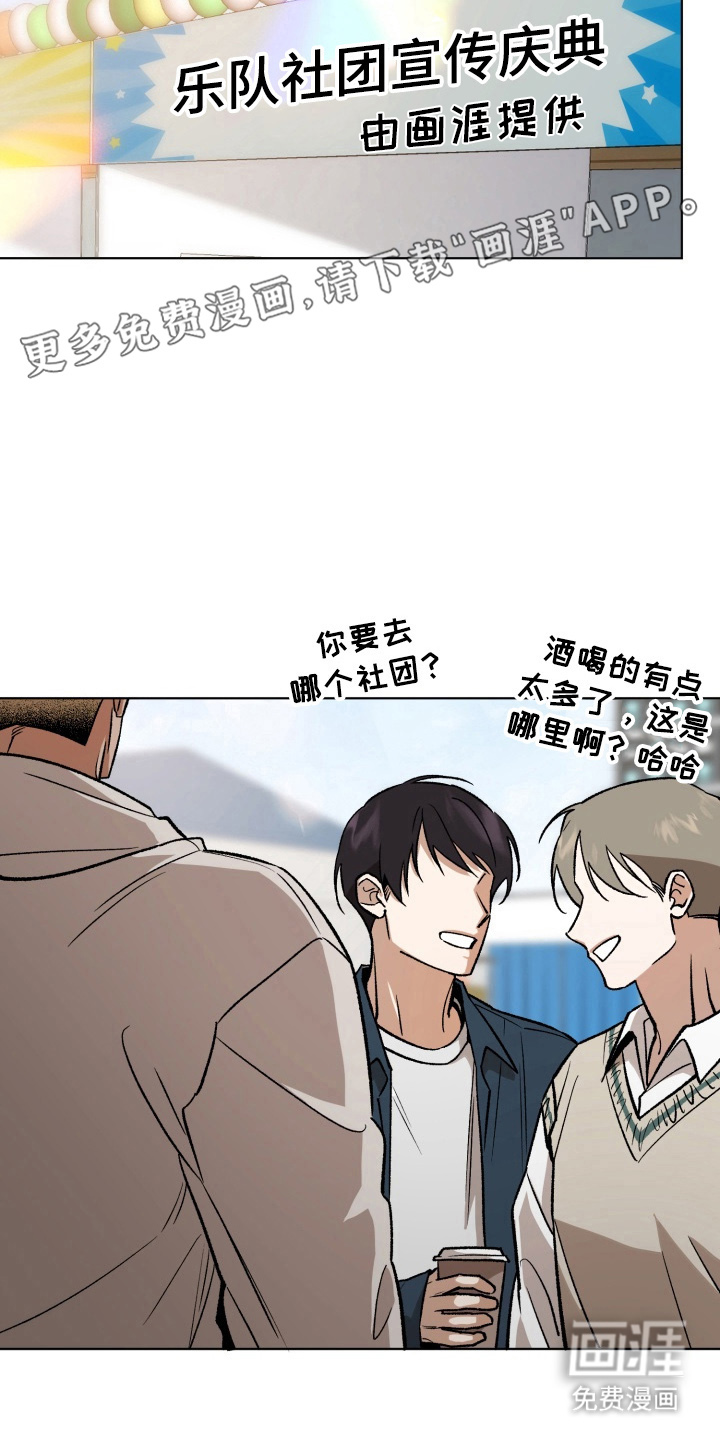 爱情坐标偏移事件 第1话 第1页