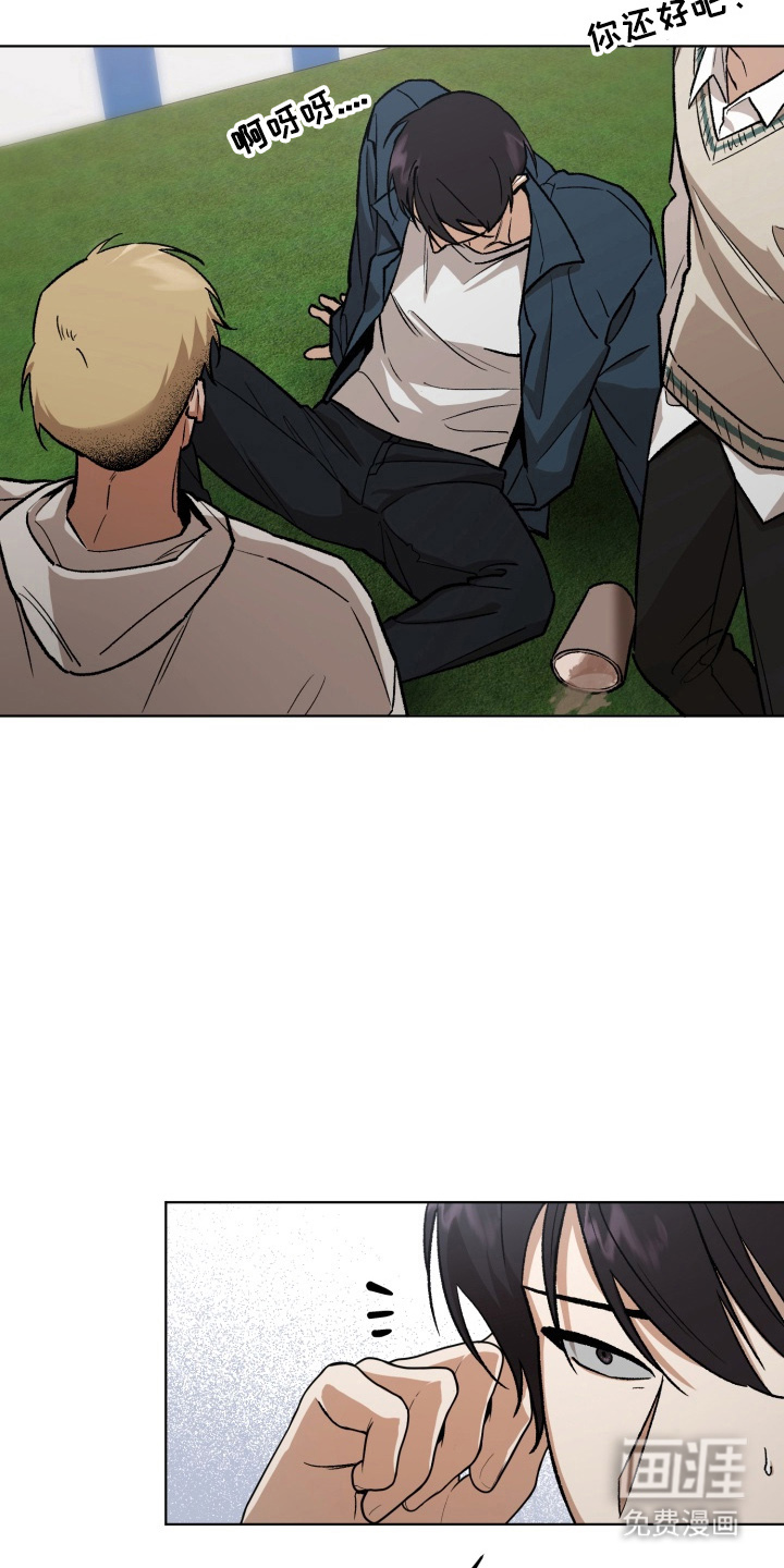 爱情坐标偏移事件 第1话 第3页