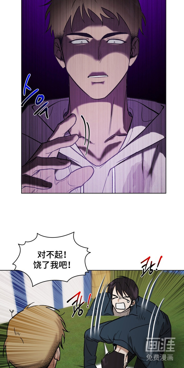 爱情坐标偏移事件 第1话 第6页