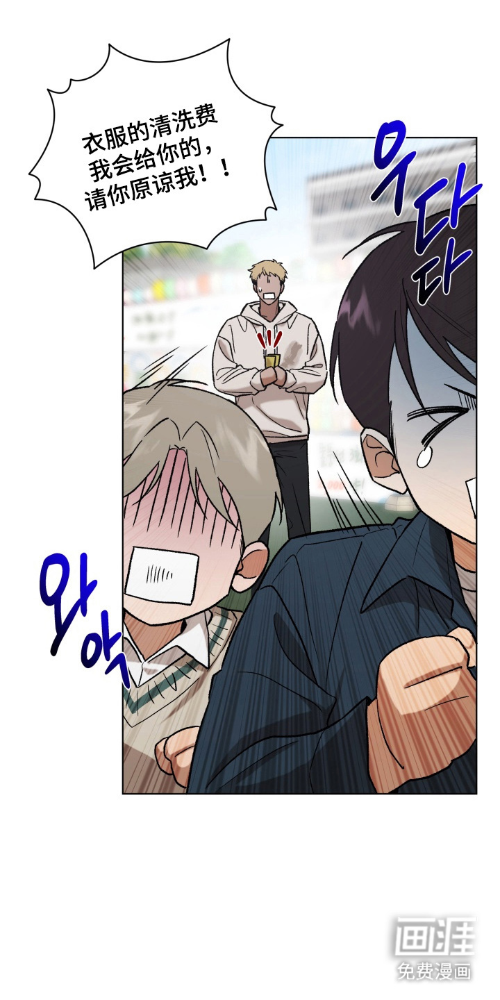 爱情坐标偏移事件 第1话 第8页