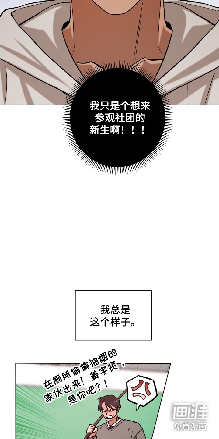 爱情坐标偏移事件 第1话 第12页