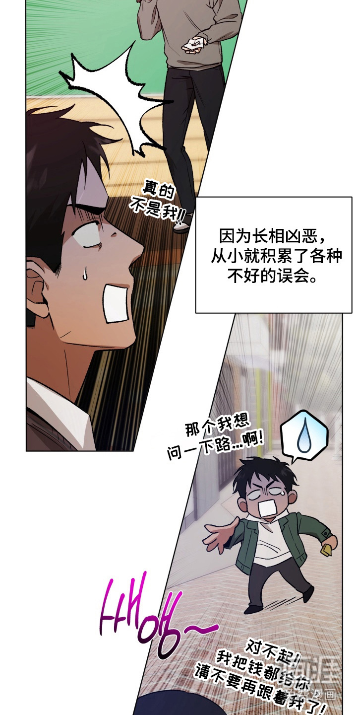 爱情坐标偏移事件 第1话 第13页