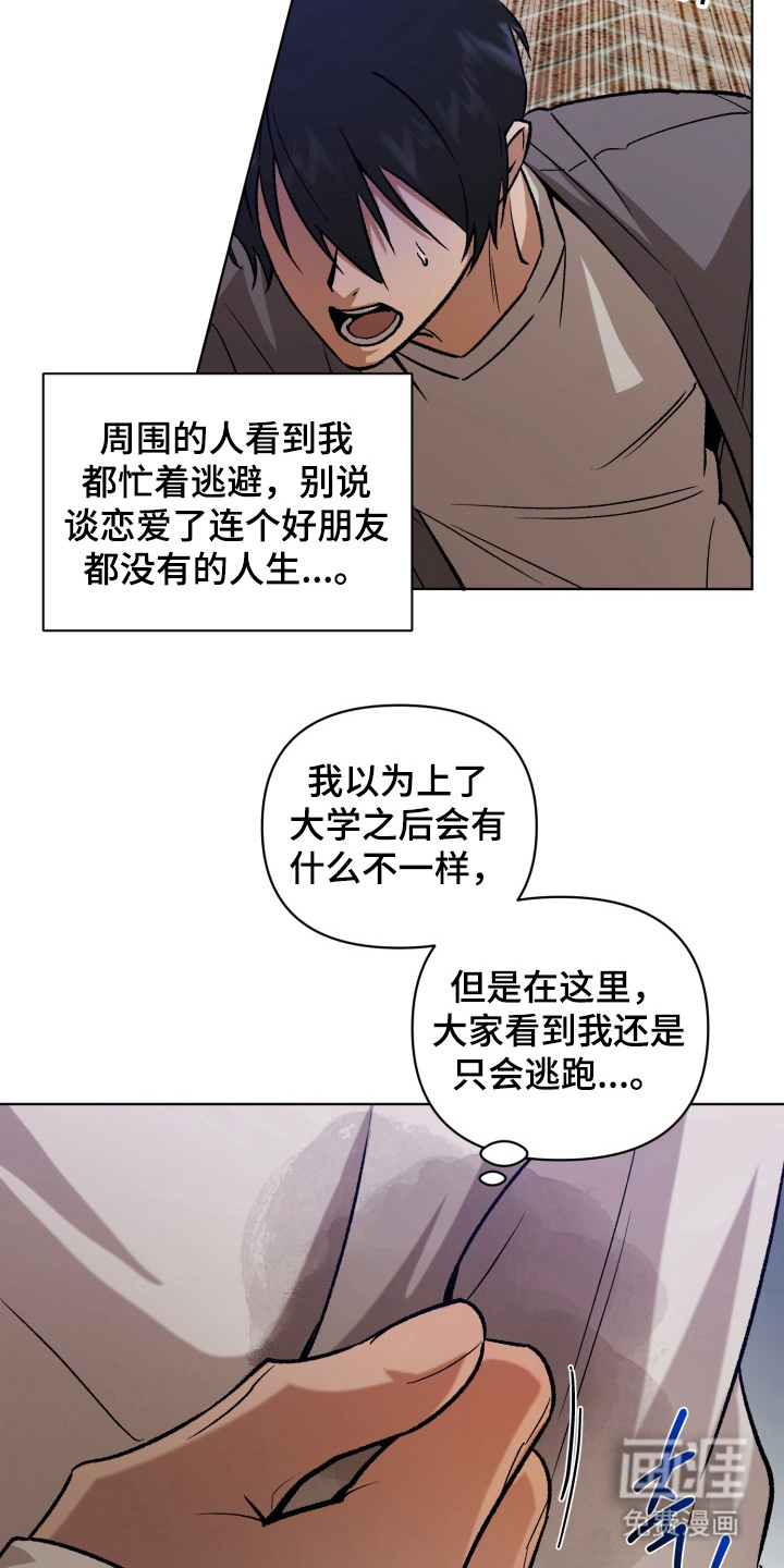 爱情坐标偏移事件 第1话 第14页